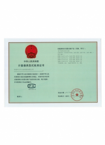 Wuyang Smart Water Meter Qualification Certi