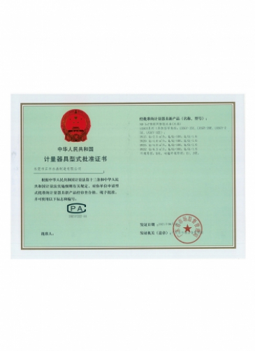 Wuyang Smart Water Meter Qualification Certi