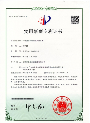 Wuyang Smart Water Meter Qualification Certi