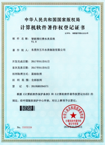 Wuyang Smart Water Meter Qualification Certi