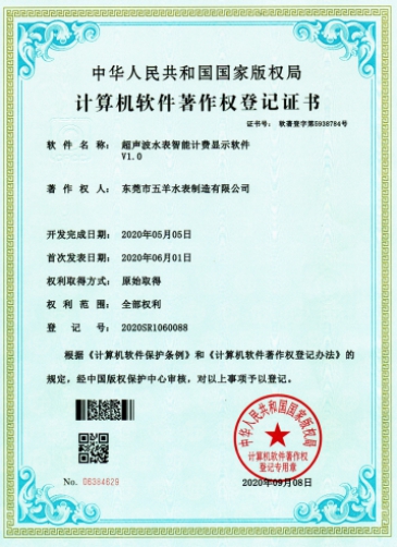 Wuyang Smart Water Meter Qualification Certi