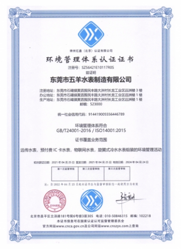 Wuyang Smart Water Meter Qualification Certi