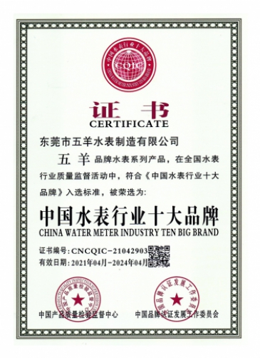 Wuyang Smart Water Meter Qualification Certi