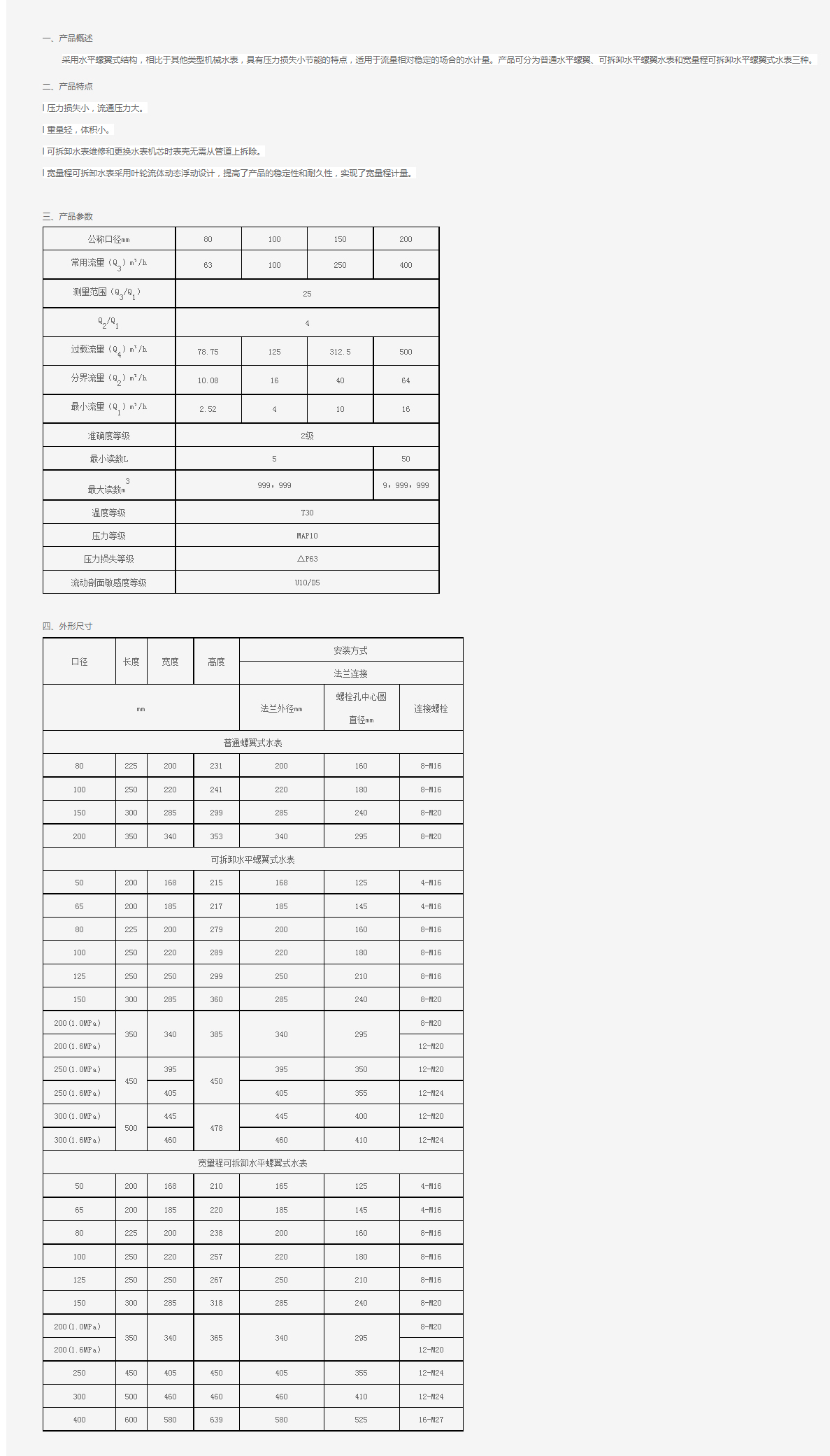 大口径水平湿式水表(图1)